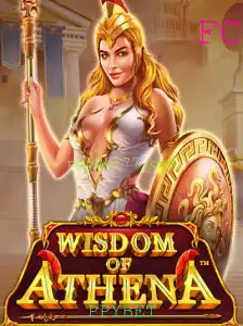 WisdomofAthena: Uma Jornada ao Conhecimento Divino